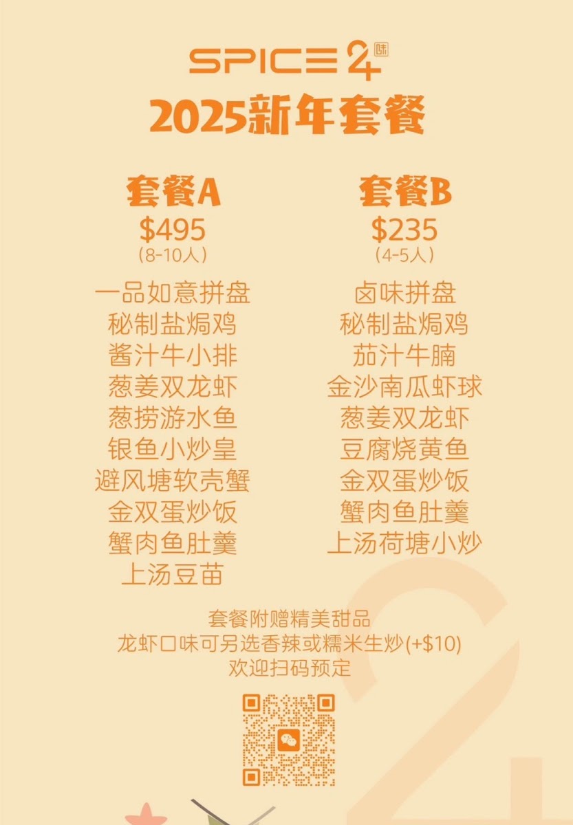 Spice 24 味 Menu - Image 2